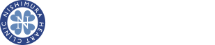 医療法人社団昌美会　西村ハートクリニック